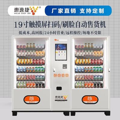 自動(dòng)售貨機(jī) 打造24小時(shí)智慧零售新生態(tài)——以惠逸捷飲料售賣機(jī)為例