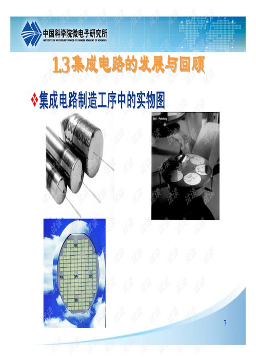 中國(guó)科學(xué)院研究生數(shù)字集成電路設(shè)計(jì)講義 集成電路設(shè)計(jì)的核心要素與實(shí)踐